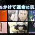 「時をかけて運命に抗え！人気アニメ3選」（C）和久井健・講談社／アニメ「東京リベンジャーズ」製作委員会（C）2011 5pb.／Nitroplus 未来ガジェット研究所（C）2020竜騎士07／ひぐらしのなく頃に製作委員会