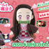 鬼滅の刃 ずっといっしょ おしゃべり禰豆子（C）吾峠呼世晴／集英社・アニプレックス・ufotable