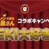 TVアニメ 『ラーメン大好き小泉さん』 秋葉原拉麺劇場（MENGEKI）とのコラボ決定！　コミケ93情報も！
