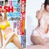 『FLASH』8月24日発売号表紙 (C)光文社／週刊FLASH
