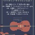 [“バイオリン”キャラといえば？]TOP５