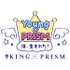 幼少期のスタァたちにキュン！『YOUNG OF PRISM -僕、生まれた! by KING OF PRISM-』オリジナルグッズ発売決定！