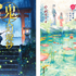 （左から）鬼人幻燈抄1 葛野編 水泡の日々／鬼人幻燈抄2 江戸編 幸福の庭　著者：中西 モトオ