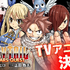 『FAIRY TAIL 100 YEARS QUEST』