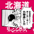 「日本リベンジャーズ」“地元バージョン”（C）和久井健・講談社