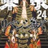 『東京卍リベンジャーズ』最新24巻書影（C）和久井健・講談社