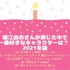 [堀江由衣さんが演じた中で一番好きなキャラクターは？ 2021年版]TOP５