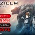 「ヴァイスシュヴァルツ」にアニメゴジラが参戦決定！