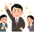 「上司にしたいキャラは？」