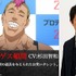 『プラチナエンド』ロドリゲス頓間：杉田智和(C)大場つぐみ・小畑健／集英社・プラチナエンド製作委員会