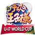 『新テニスの王子様 U-17 WORLD CUP』ロゴ（C）許斐剛／集英社・ＮＡＳ・新テニスの王子様プロジェクト