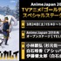 TVアニメ『ゴールデンカムイ』Anime Japanにてステージ開催決定！