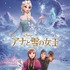 『アナと雪の女王』(C)2013 Disney. All Rights Reserved