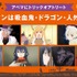 ABEMA特別企画「ハロウィンは吸血鬼・ドラゴン・人外大集合！」