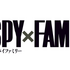『SPY×FAMILY』ロゴ（C）遠藤達哉／集英社・SPY×FAMILY製作委員会
