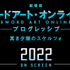 『劇場版 ソードアート・オンライン -プログレッシブ- 冥き夕闇のスケルツォ』（C）2020 川原 礫/KADOKAWA/SAO-P Project