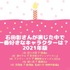 [石田彰さんが演じた中で一番好きなキャラクターは？ 2021年版]TOP５