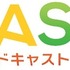 声優と一緒にゲームをプレイできる新サービス「&CAST!!!」が爆誕!【PR】