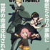 『SPY×FAMILY』ティザービジュアル1（C）遠藤達哉／集英社・SPY×FAMILY製作委員会