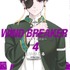 『WIND BREAKER』コミックス4巻