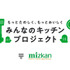 「みんなのキッチンプロジェクト」ロゴ
