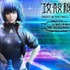 「アルティメットプレミアムマスターライン 『攻殻機動隊SAC_2045』草薙素子＆タチコマ ボーナス版」193,490円（税込）（C）士郎正宗・Production I.G/講談社・攻殻機動隊2045製作委員会