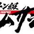 「メガトン級ムサシ」ロゴ　(C)LEVEL-5/ムサシプロジェクト