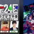 TVアニメ「東京24区」放送決定記念特番 ～24区の未来を目撃せよ！～