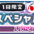 『ぷよぷよ!!クエスト』×『仮面ライダー』仮面ライダー コラボスペシャルプレゼント（C）石森プロ・テレビ朝日・ADK EM・東映（C）石森プロ・東映（C）SEGA