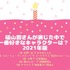 [福山潤さんが演じた中で一番好きなキャラクターは？ 2021年版]TOP5