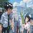 『君の名は。』（c）2016「君の名は。」製作委員会