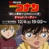 名探偵コナン「揺れる警視庁 1200万人の人質」チャットパーティー（C）青山剛昌／小学館・読売テレビ・TMS 1996