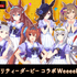 『声優と夜あそび ウマ娘 プリティーダービー コラボWeeeek !!!!』（C）AbemaTV,Inc.