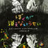 『屋根裏のラジャー』原作『ぼくが消えないうちに』（ポプラ社）作／Ａ．Ｆ．ハロルド、絵／エミリー・グラヴェット、訳／こだま ともこ