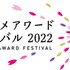 「東京アニメアワードフェスティバル2022（TAAF2022）」ロゴ　（C）TAAFEC. All Rights Reserved.