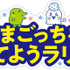 「～25th Anniversary～ Tamagotchi Fes. IN NAMJATOWN」ラリーゲーム「たまごっちを育てようラリー」（C）BANDAI