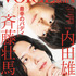 「TVガイドVOICE STARS vol.20」1,430円