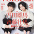 「TVガイドVOICE STARS vol.20」1,430円