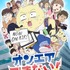 『オンエアできない！』（C）真船佳奈・テレビ東京／オンエアできない！製作委員会