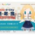 「マルイ×O-City」O-City新年会参加券付きHoloModels（R）カード・3,000円（税込）（C）Gugenka（R）（C）Nippon Telegraph and Telephone Corporation 2020（C）Dai Nippon Printing Co.,Ltd.