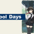 『School Days』全話＋OVA一挙放送(C) STACK・School Days製作委員会 2007