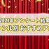 【ジャンル別】おすすめアニメ総まとめ＜2021年アンケート結果＞