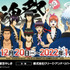 「銀魂祭」（C）空知英秋／集英社・テレビ東京・電通・BNP・アニプレックス