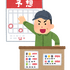 「いらすとや」より引用