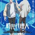 『時光代理人 -LINK CLICK-』キービジュアル（C）bilibili/BeDream