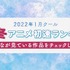 2022年1月クールアニメ“初速”ランキング