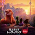 『私ときどきレッサーパンダ』日本版新ビジュアル（C）2022 Disney/Pixar. All Rights Reserved.