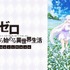 『Re:ゼロから始める異世界生活 Memory Snow』　(C)長月達平・株式会社KADOKAWA刊／Re:ゼロから始める異世界生活製作委員会