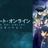 『ソードアート・オンライン アリシゼーション』　(C)2017 川原 礫／ＫＡＤＯＫＡＷＡ　アスキー・メディアワークス／SAO-A Project