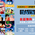 『ドラゴンボール』全153話・平日毎日一挙放送（C）バードスタジオ／集英社・東映アニメーション